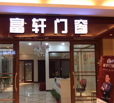 鋁門(mén)窗企業(yè)快速發(fā)展，重視溝通少走彎路