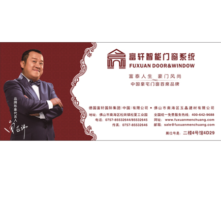 富軒門窗整裝待發(fā)，參與第六屆中國(guó)門業(yè)博覽會(huì)