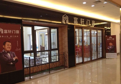 熱烈慶祝富軒門(mén)窗遼寧大連店順利開(kāi)業(yè)！