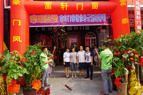 熱烈祝賀?。「卉庨T(mén)窗郴州加盟店聚惠開(kāi)業(yè)