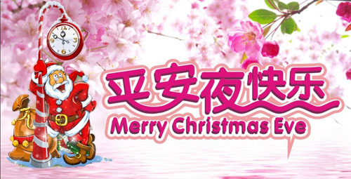 快樂平安夜，富軒門窗祝你一路平安