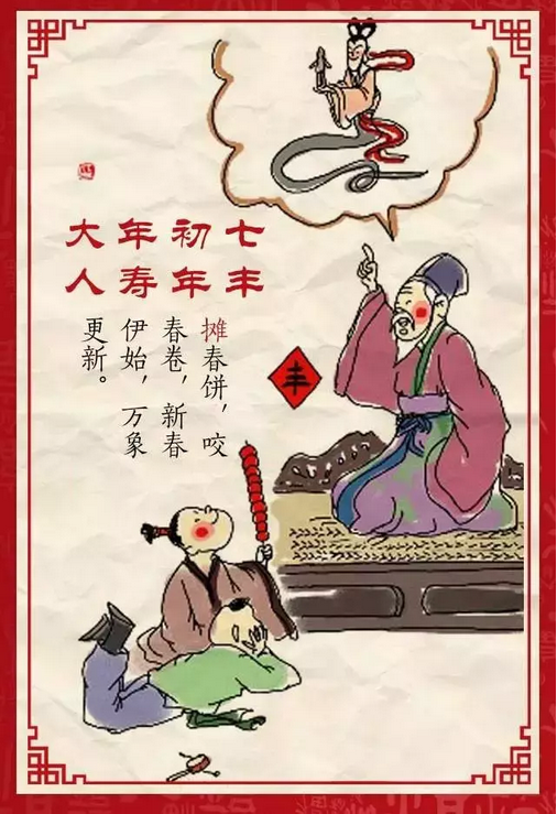 雙喜臨門?。?ldquo;人日”遇上 “情人節(jié)”