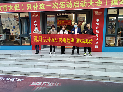 江蘇建湖站，富軒全屋門窗酷家樂基礎(chǔ)應(yīng)用培訓(xùn)