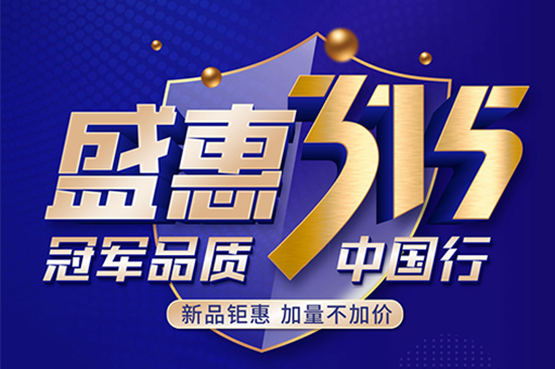 富軒全屋門窗攜手奧運(yùn)冠軍盛惠315、冠軍豪禮，千元禮包，等你抽 