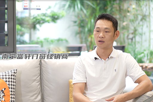 對話大商 引領(lǐng)時代 | 專訪富軒全屋門窗南寧易總：以初心致匠心，用服務(wù)贏未來