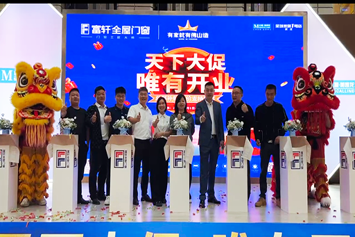 天下大促，唯有開業(yè)！熱烈祝賀富軒全屋門窗武漢竹葉山紅星店開業(yè)大吉