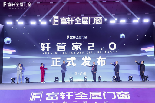 跨山?！ぴ綆p峰！富軒全屋門窗2025全球經(jīng)銷商戰(zhàn)略峰會啟幕