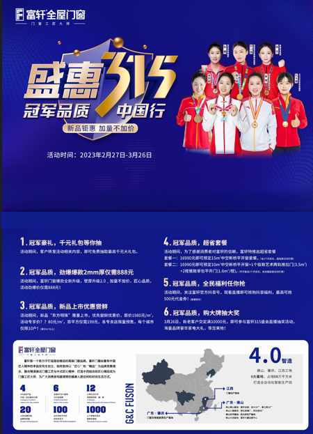 冠軍品質(zhì)315，富軒全屋門窗盛惠大促別錯過！