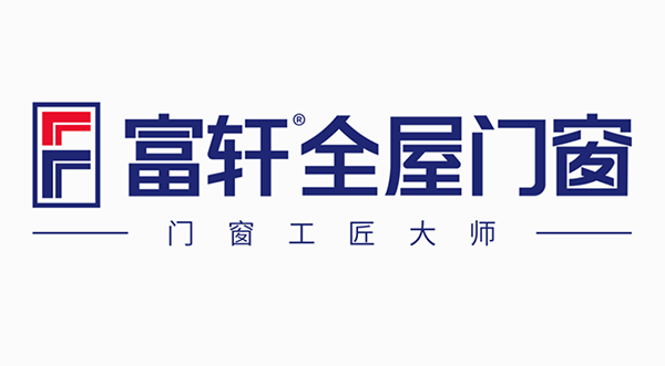 富軒全屋門窗的品牌形象你了解多少？