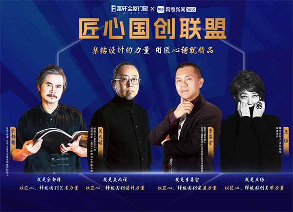 富軒全屋門窗的品牌形象你了解多少？